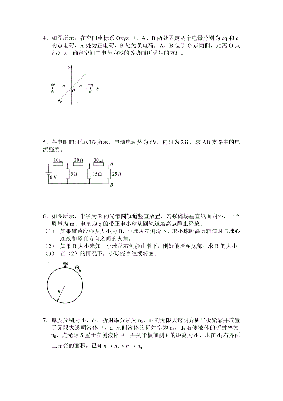 2011北大保送生考试物理试题_第2页