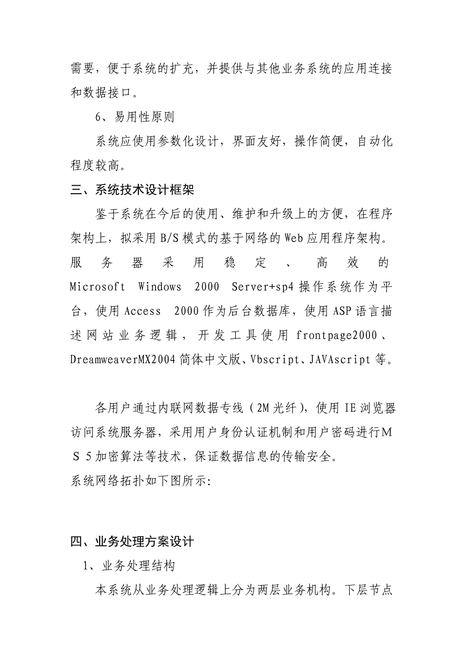 软件建设方案--范文.doc_第4页