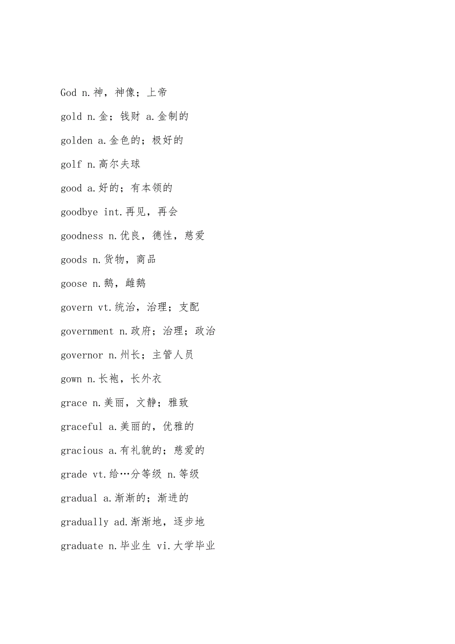 大学四级英语必学词汇：G开头.docx_第4页