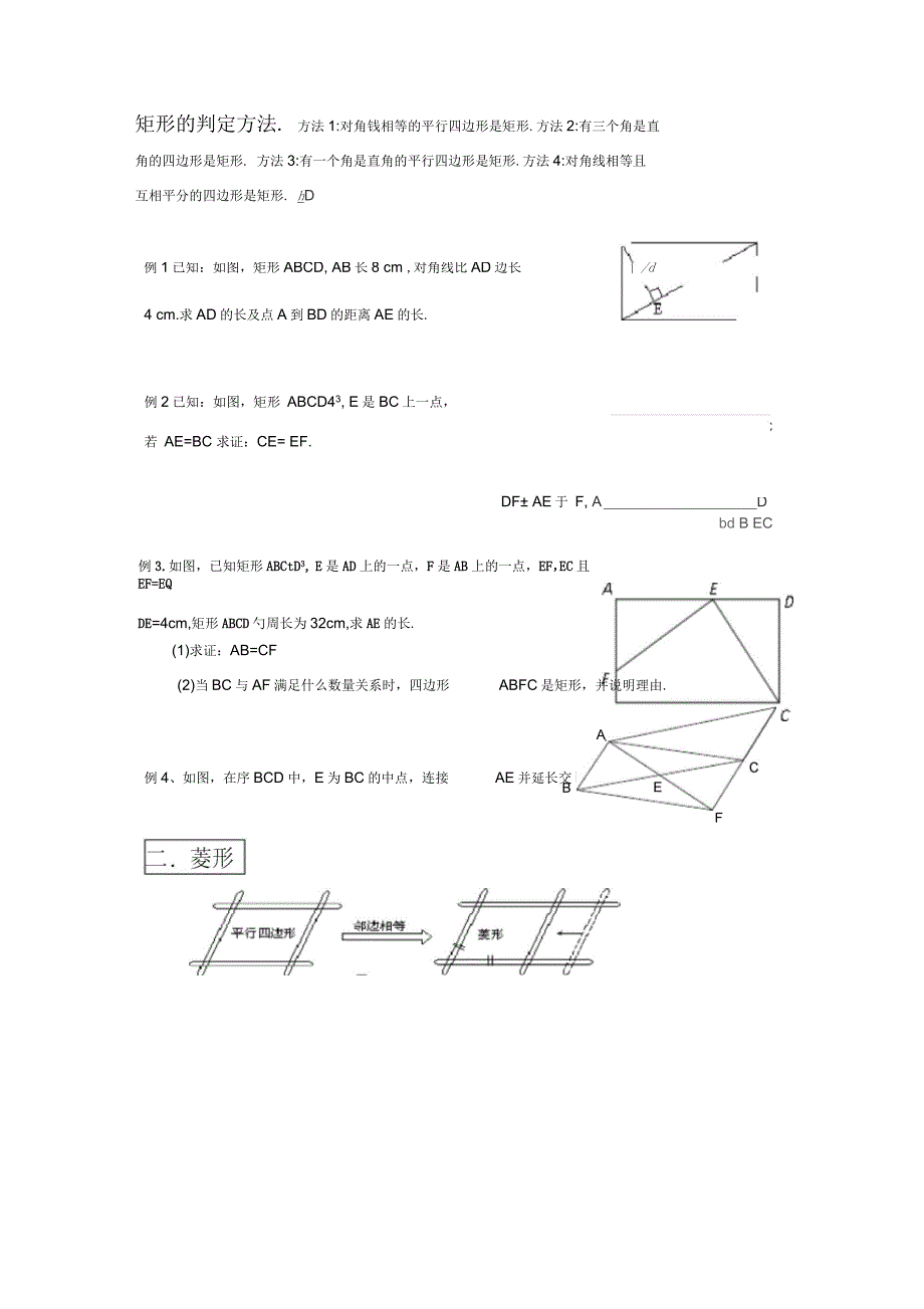 特殊平行四边形知识归纳和题型精讲_第2页