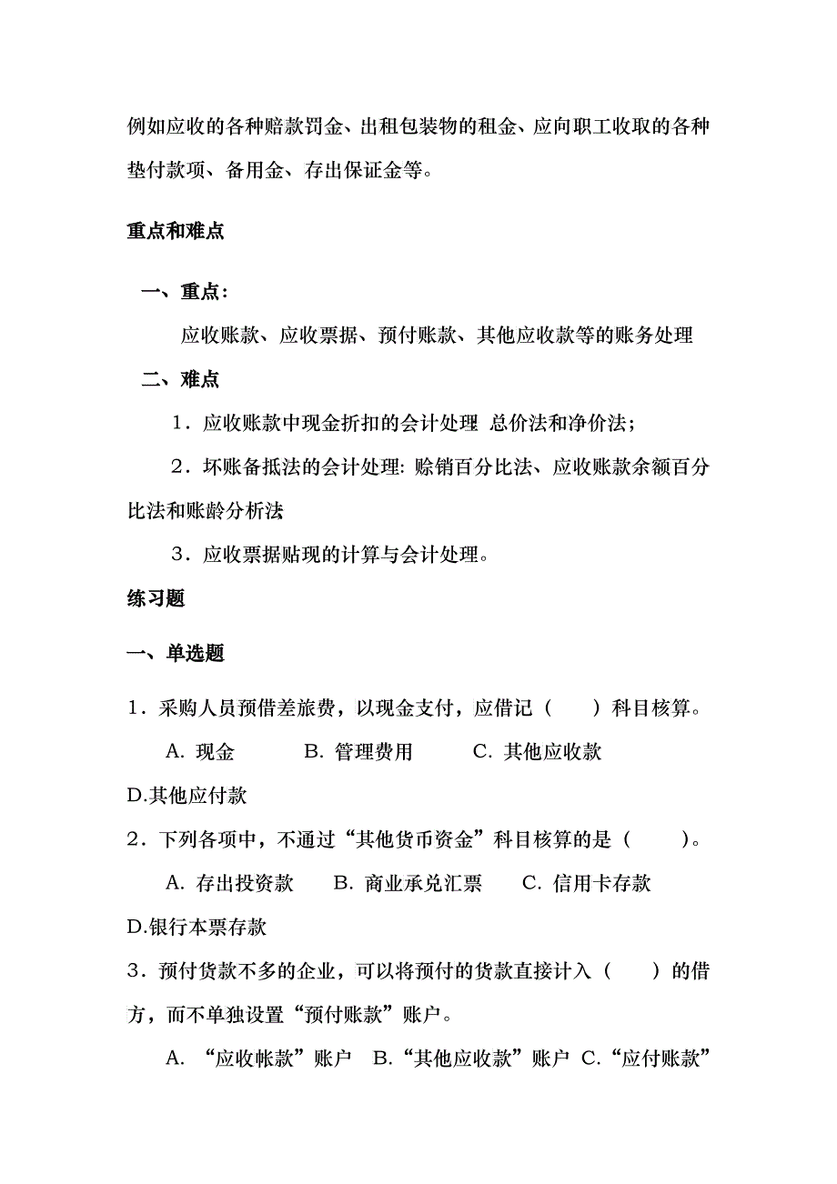 第六章应收款项_第3页