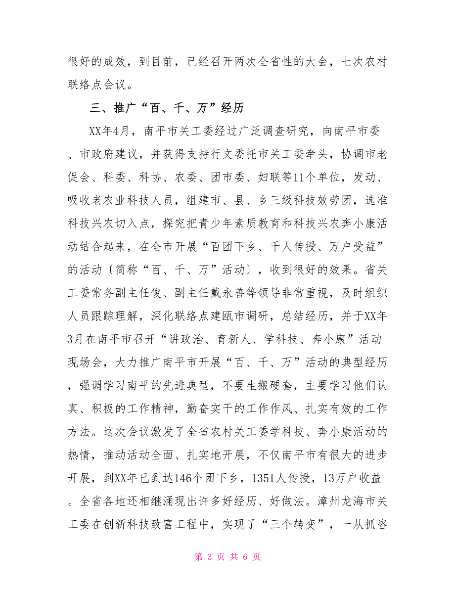 省关工委农村工作委员会先进事迹_第3页