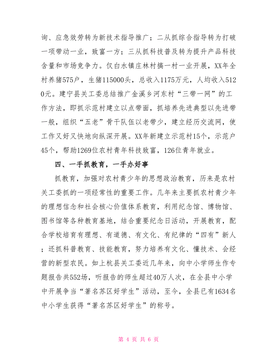 省关工委农村工作委员会先进事迹_第4页