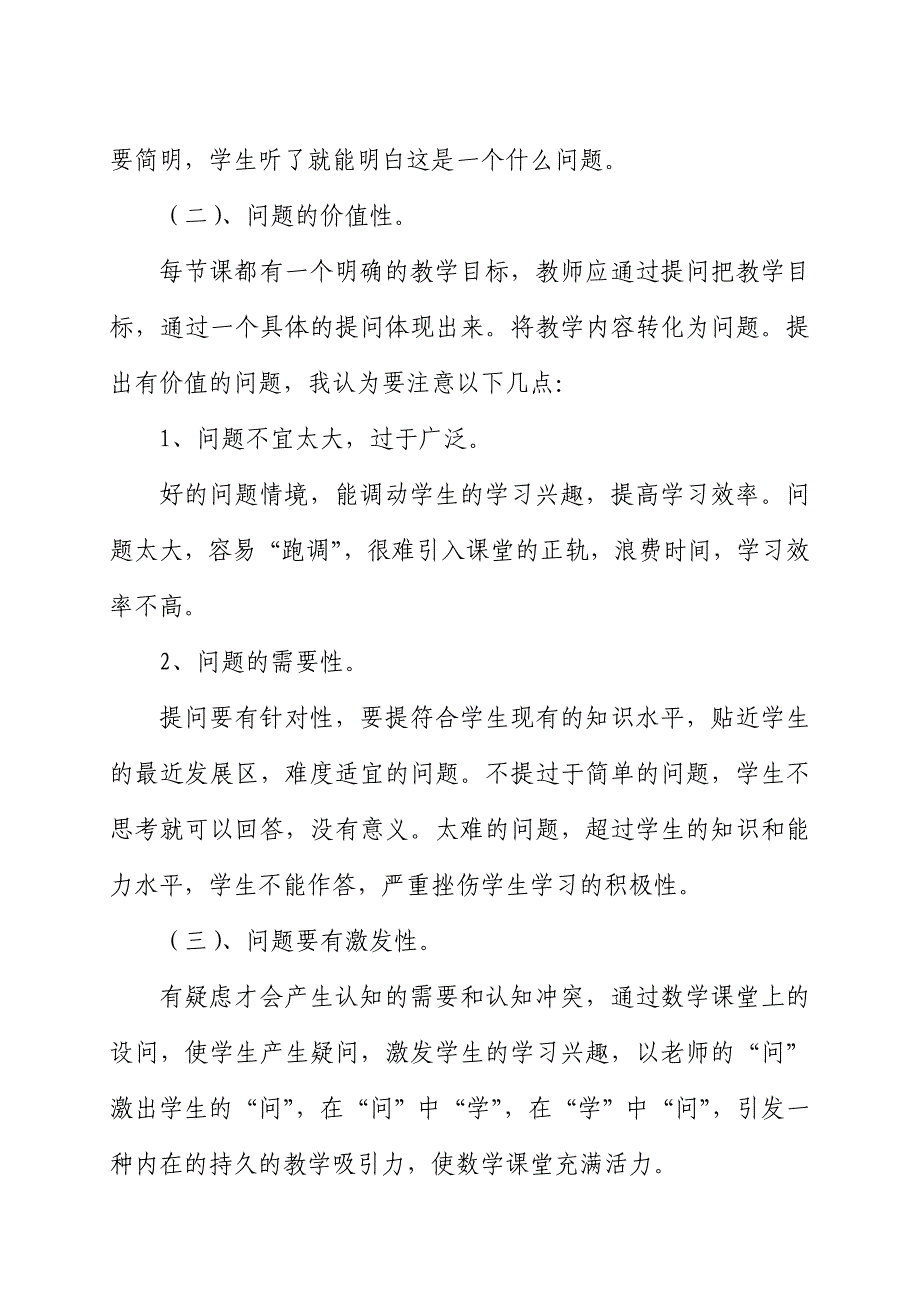 谈小学数学教学中提问的方法.doc_第2页