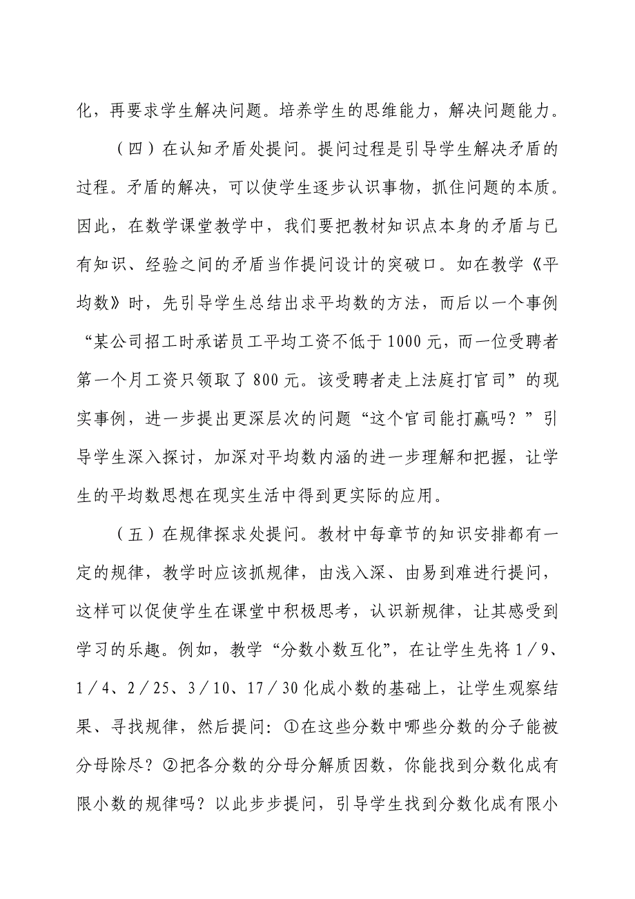 谈小学数学教学中提问的方法.doc_第4页