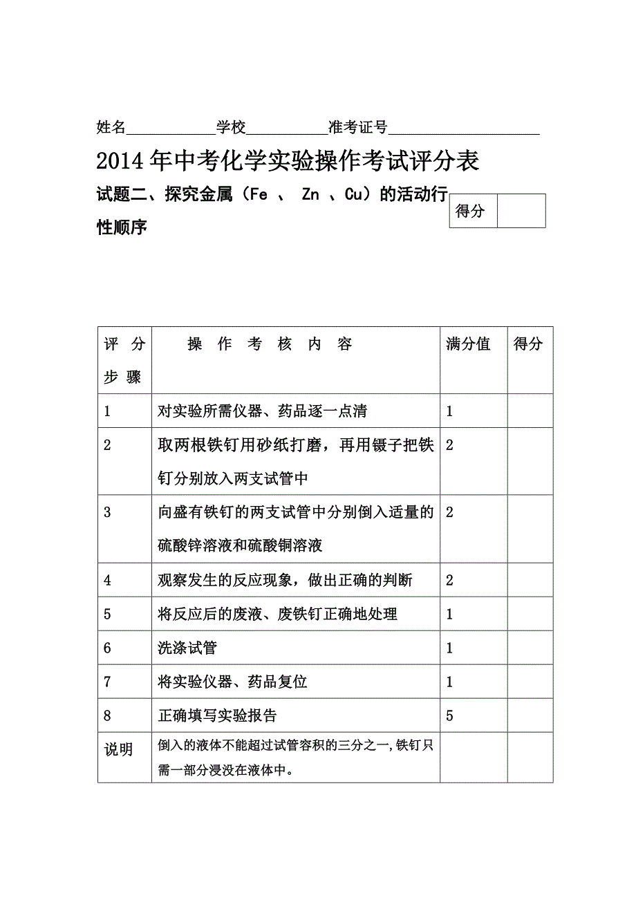 亳州市2014初中化学实验操作试题_第4页