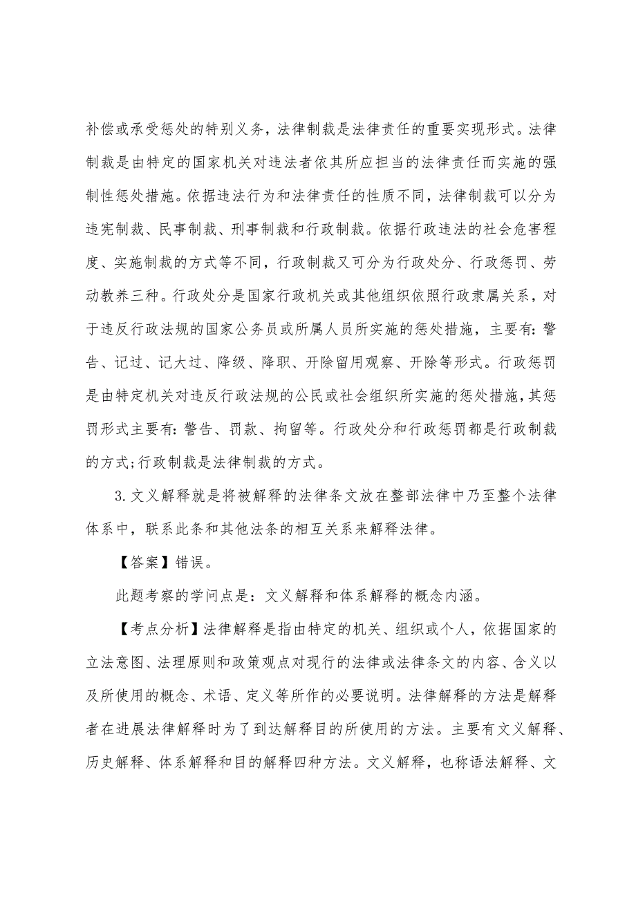 2022年10月法律硕士法理学试题及答案解析(四).docx_第2页