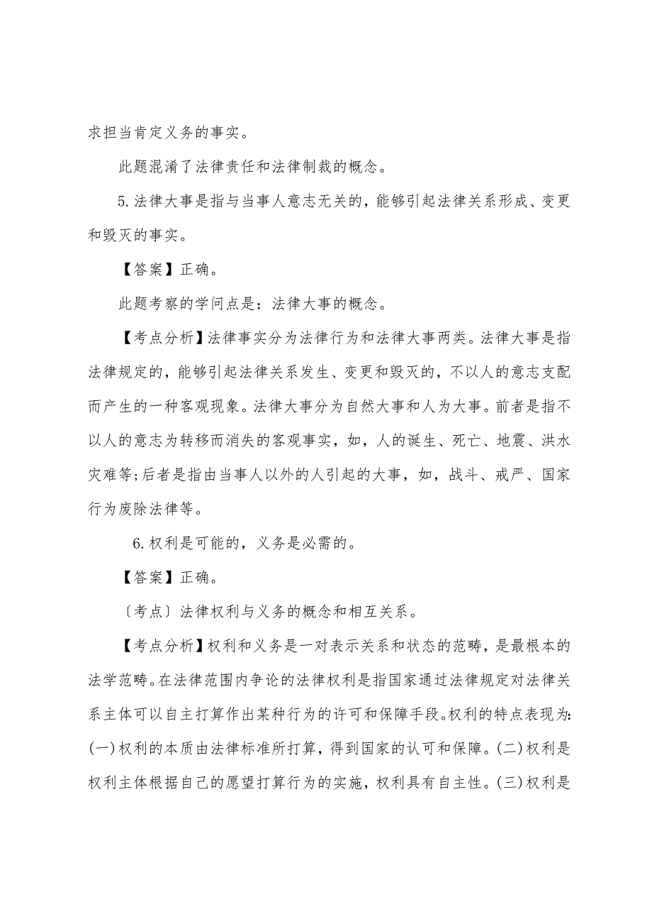 2022年10月法律硕士法理学试题及答案解析(四).docx_第4页