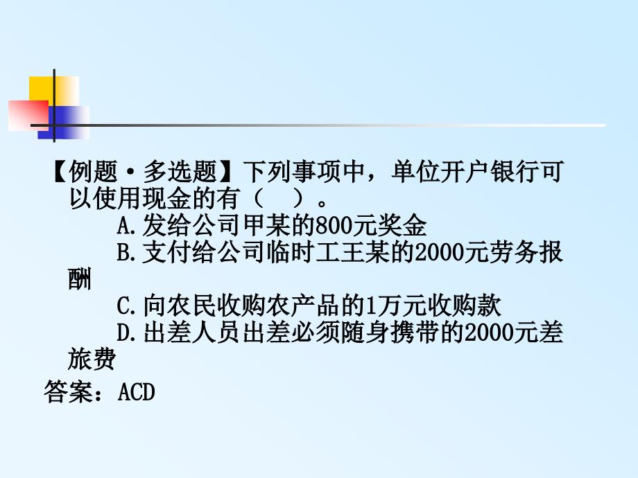 二章节支付结算法律制度一节至三节三明会计从业资格财经法规与职业道德章节件_第2页