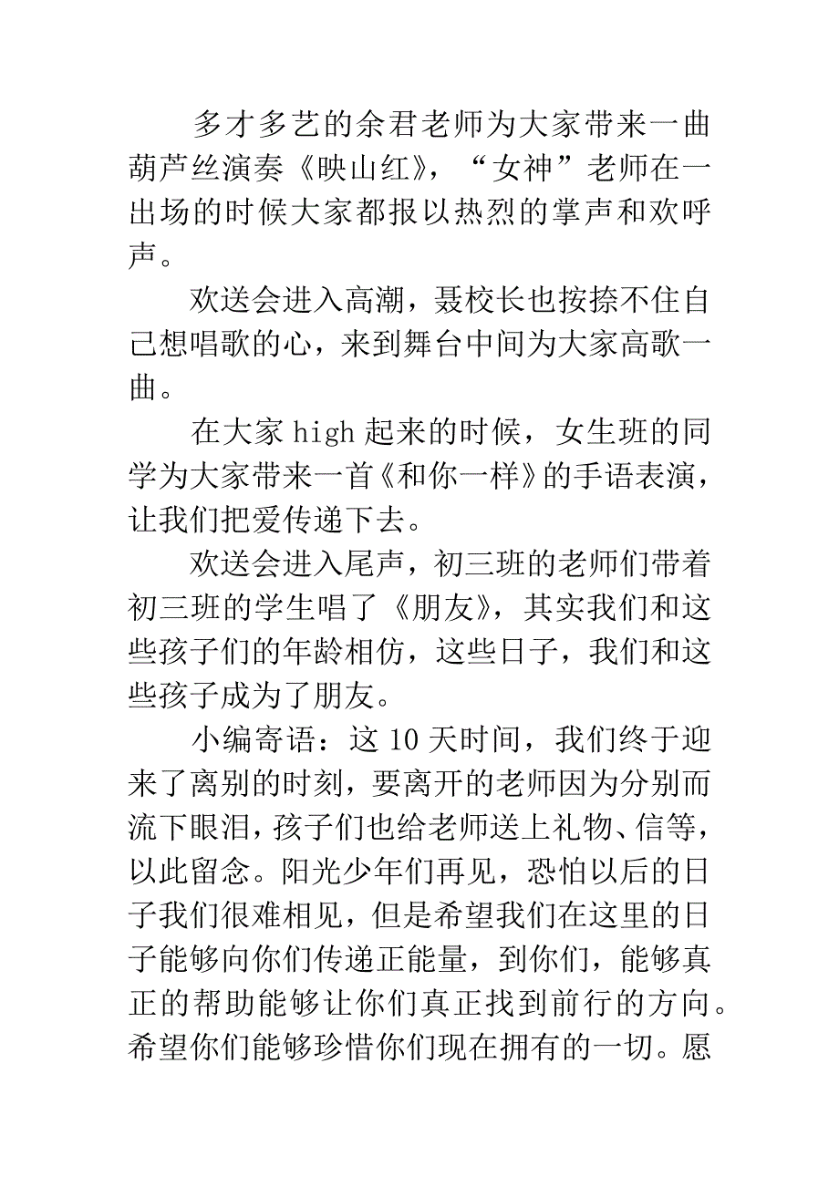 大学生三下乡活动心得体会精编.docx_第3页