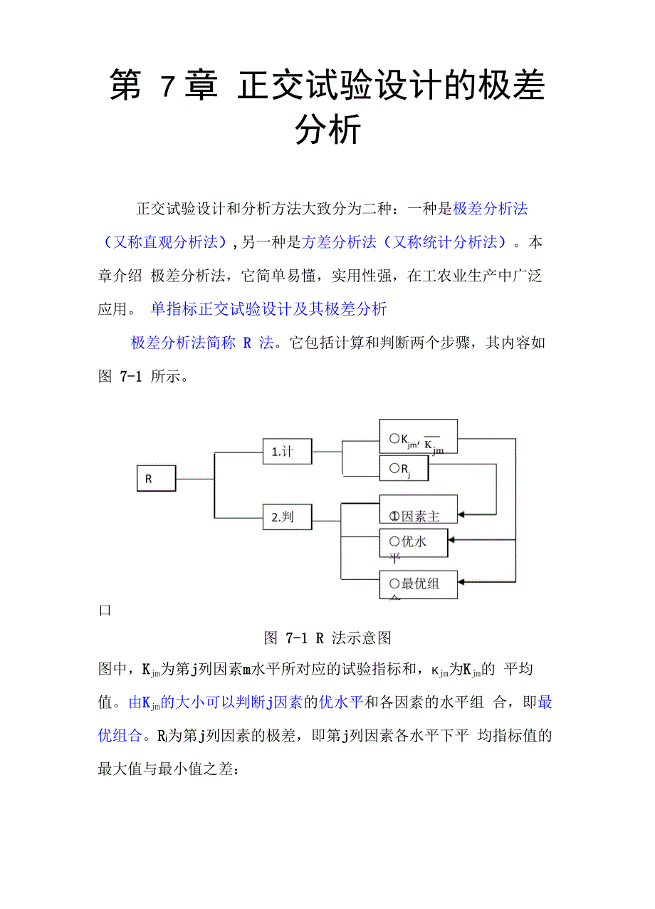 第7章正交试验设计的极差分析_第2页