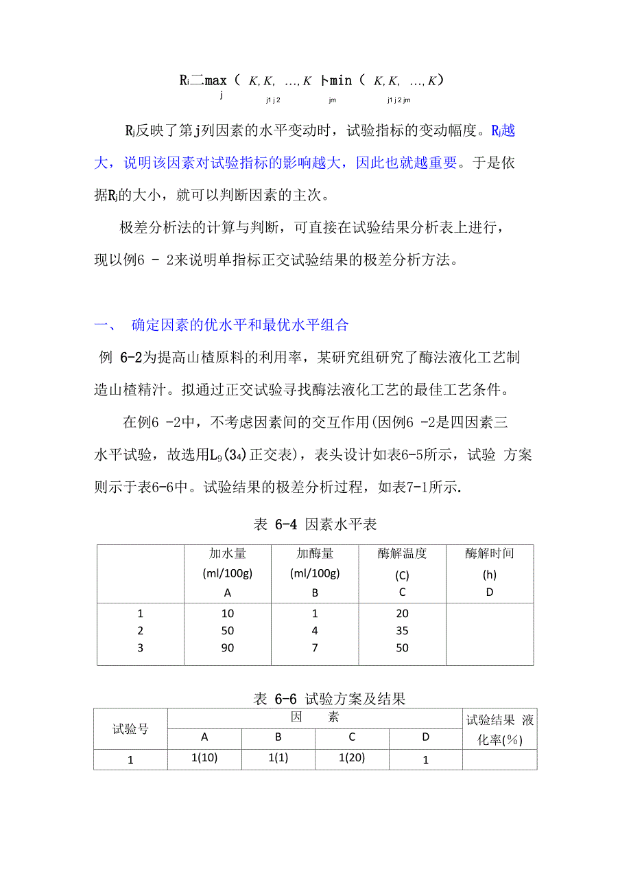 第7章正交试验设计的极差分析_第3页