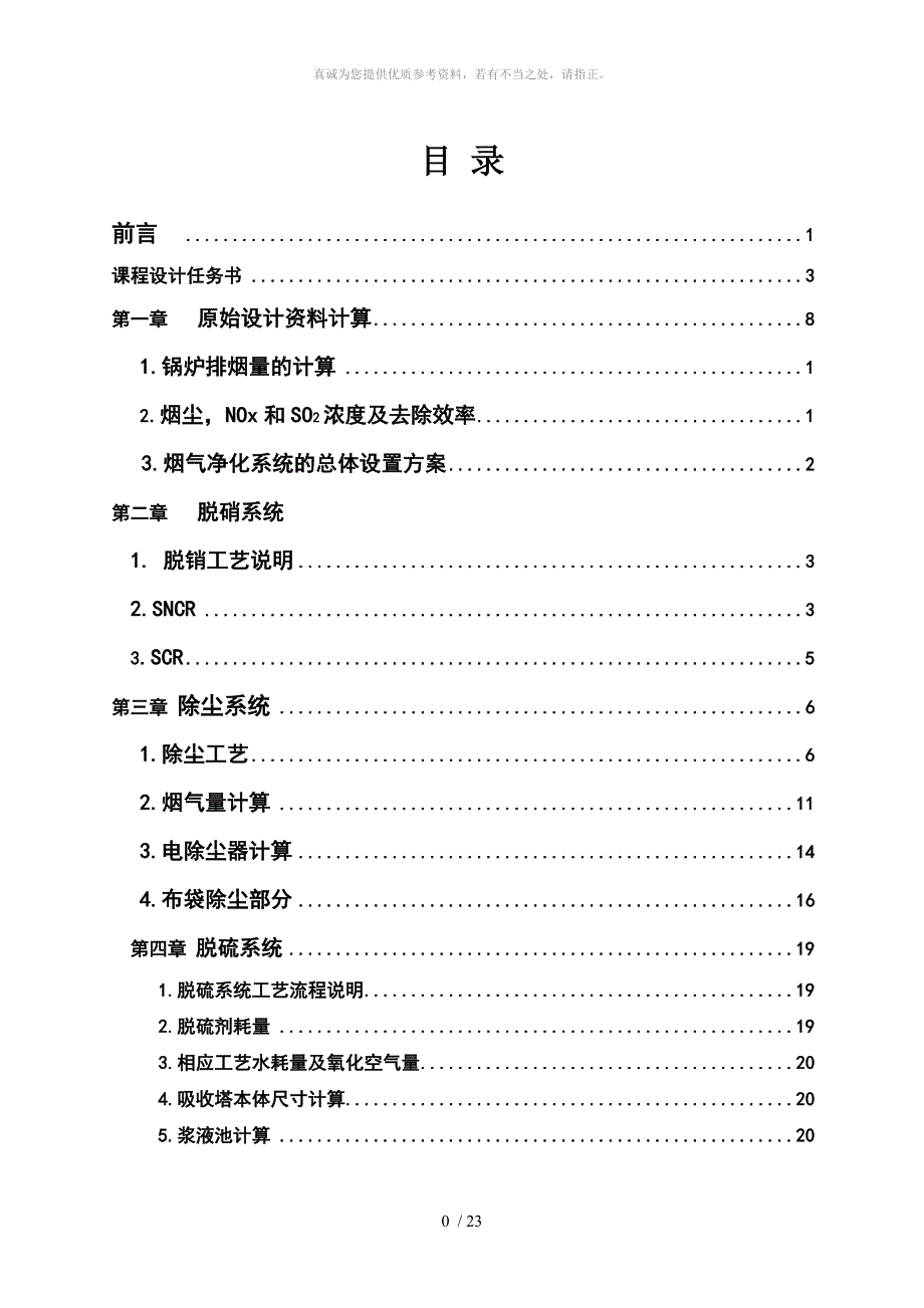 大气污染控制工程课程设计_第2页