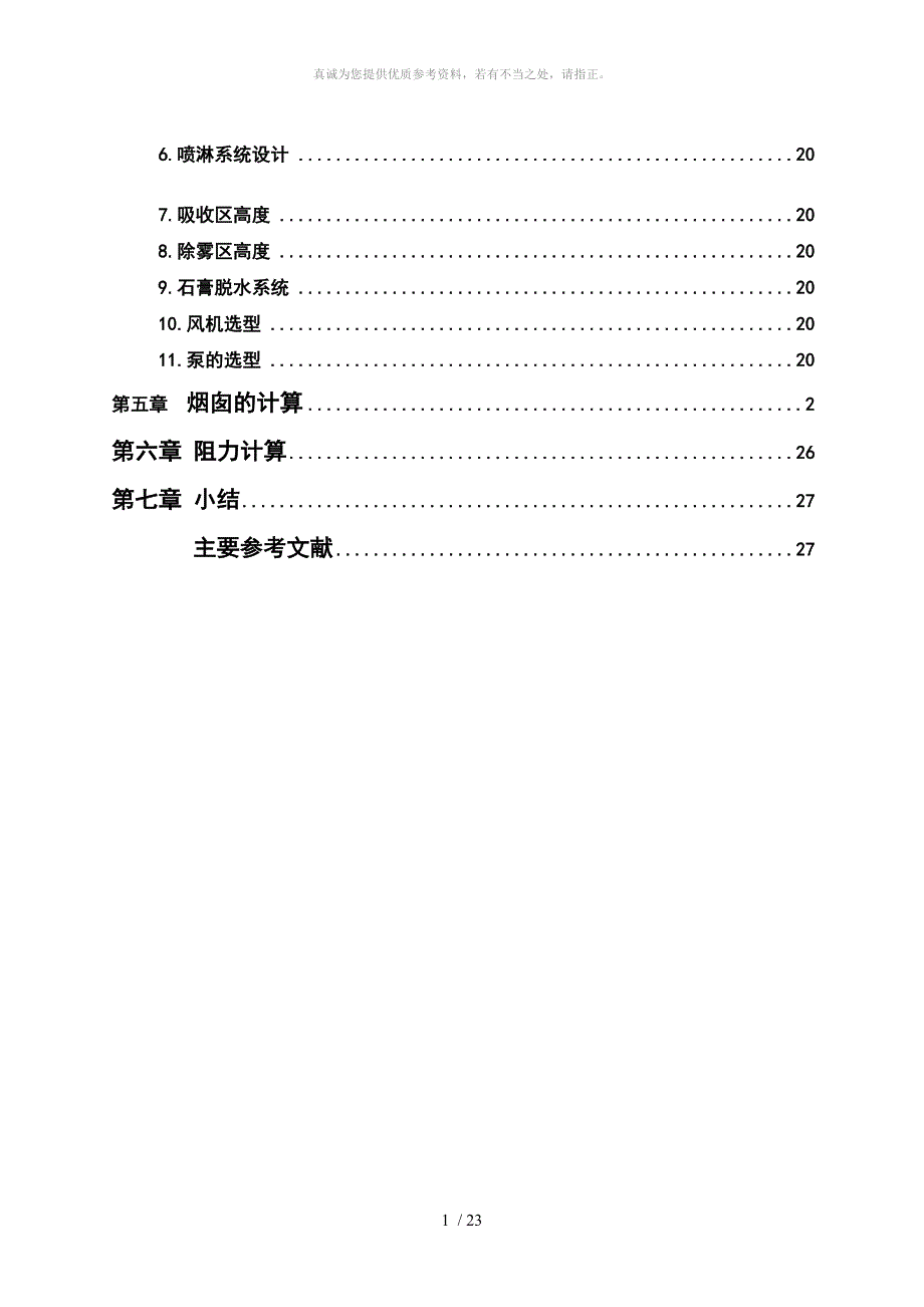 大气污染控制工程课程设计_第3页