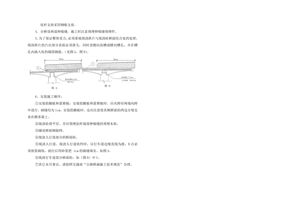 预应力桥设计总说明_第2页