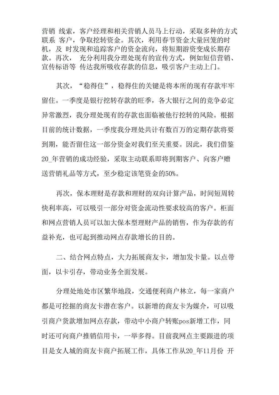 银行新网点的工作计划_第2页