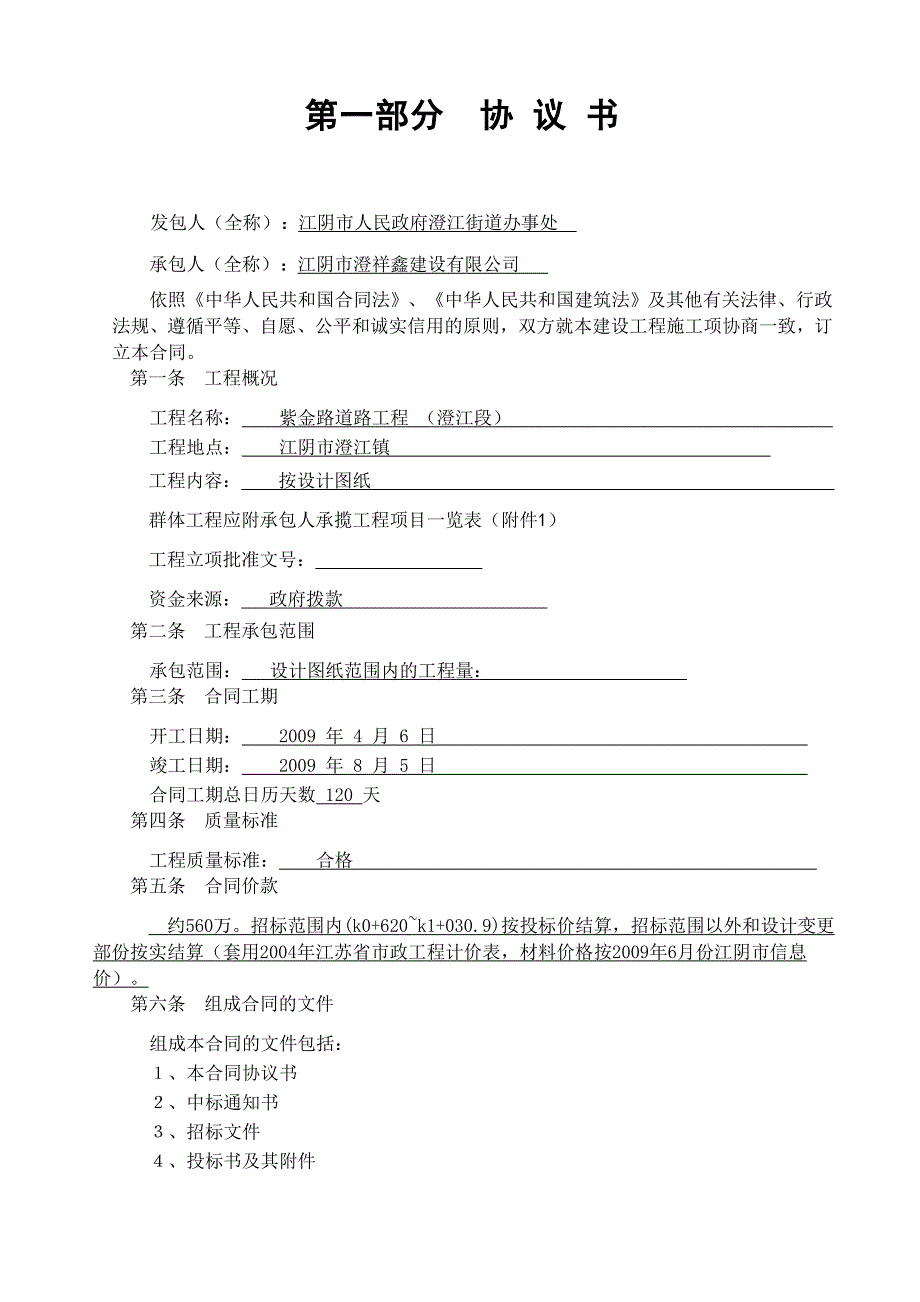 天鹤公园排涝站合同_第2页