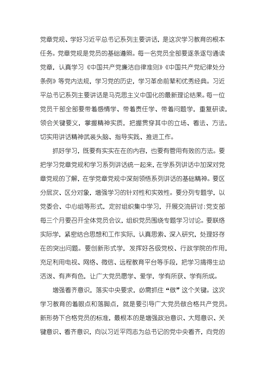 有关讲看齐、见行动专题学习讨论心得体会_第3页