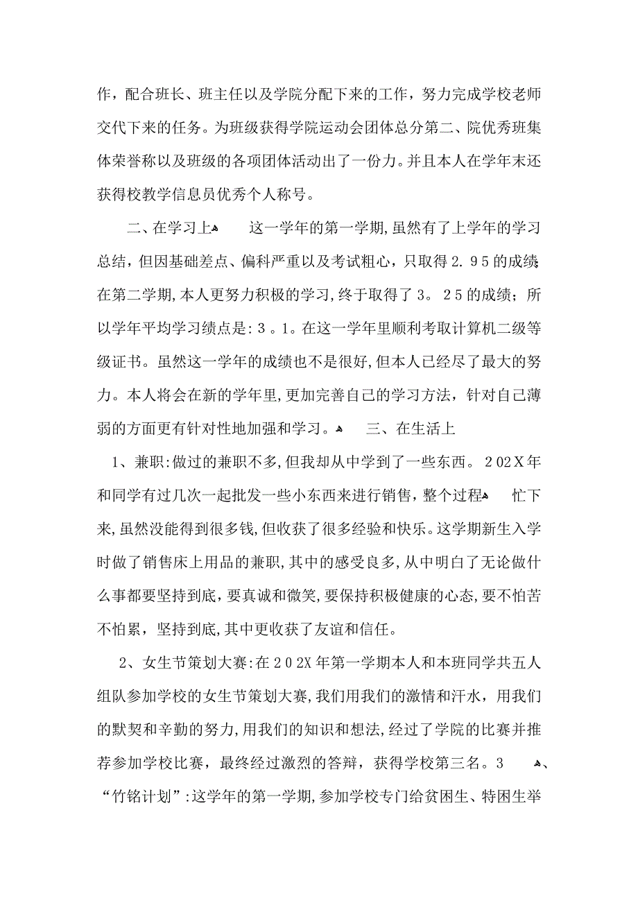 有关大三自我鉴定模板集锦7篇_第4页