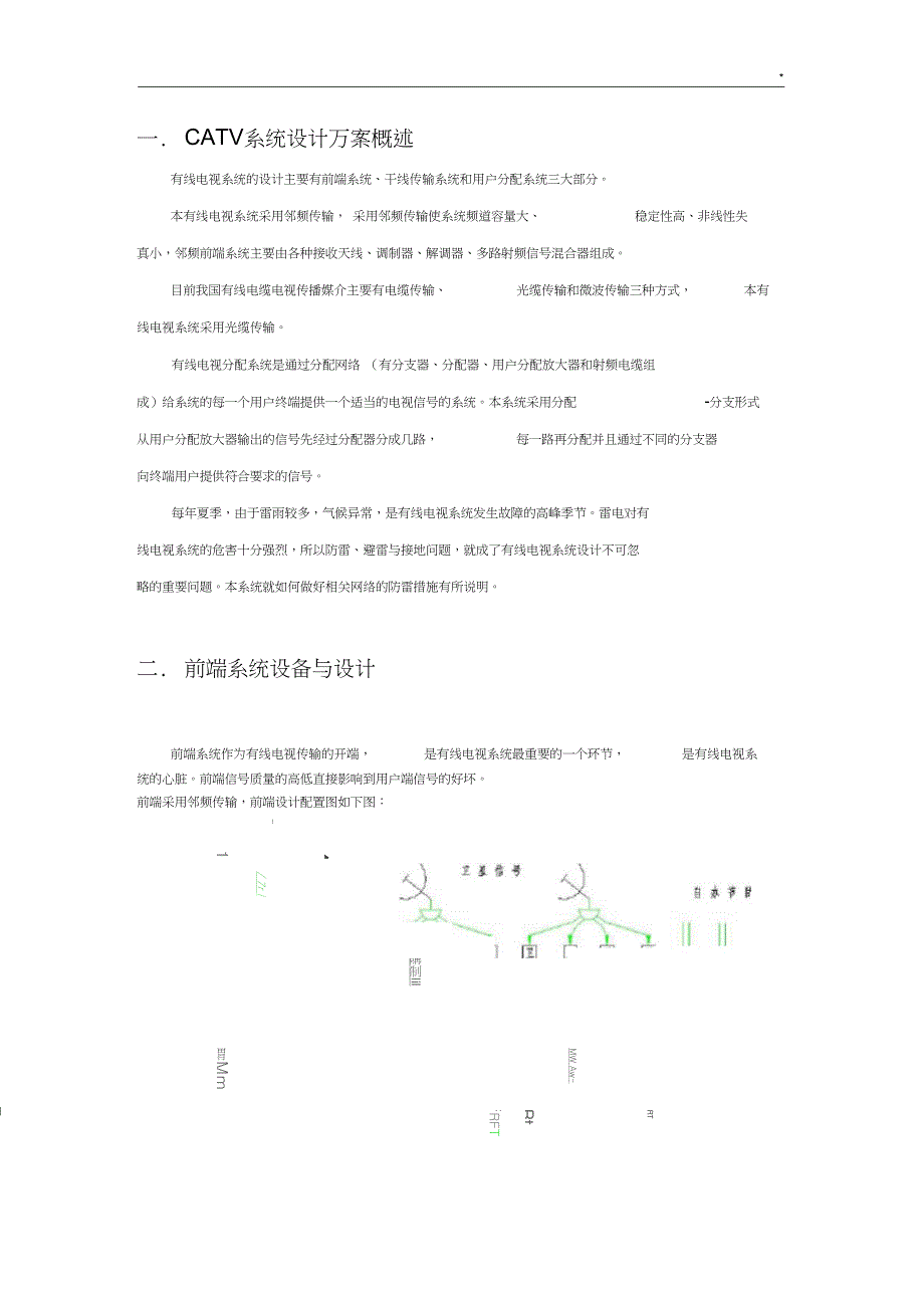 住宅小区有线电视系统设计_第2页