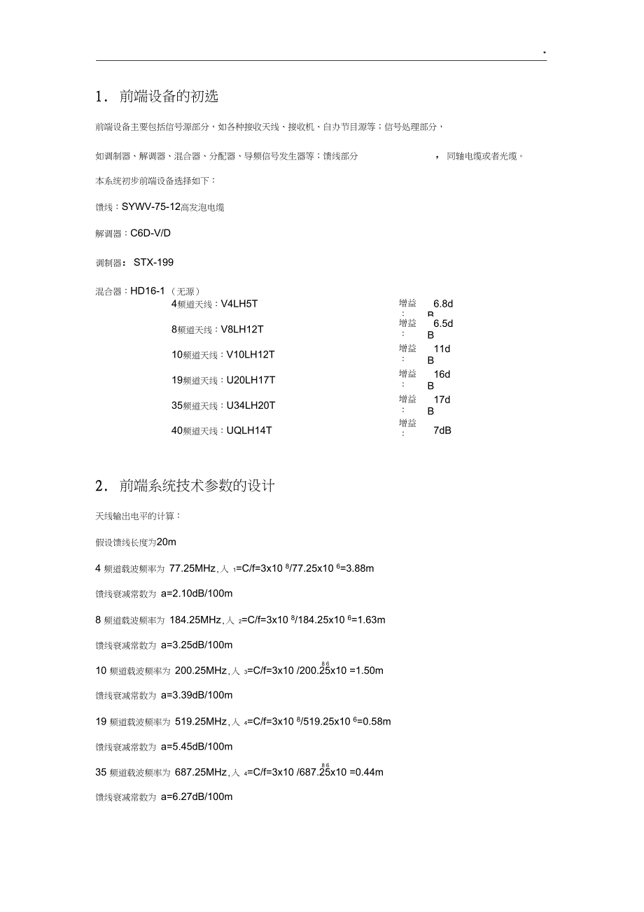 住宅小区有线电视系统设计_第3页