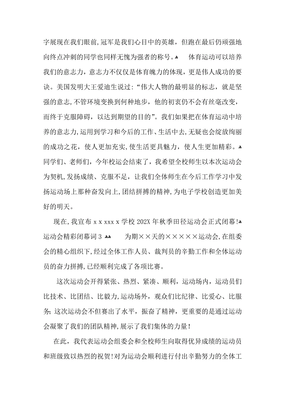 运动会精彩闭幕词_第2页