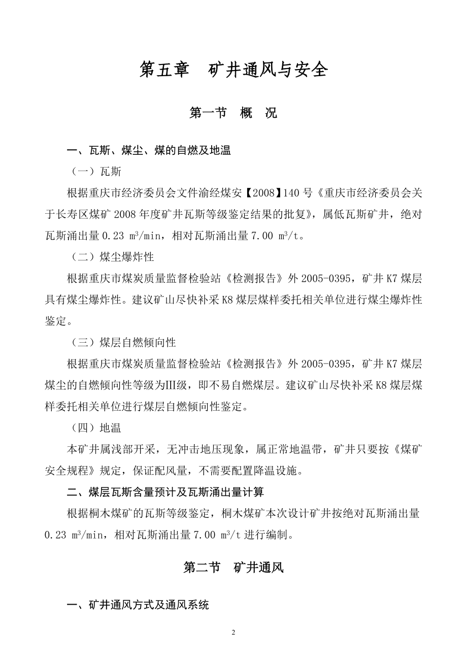 矿煤4万吨扩建工程初步设计说明书(中).doc_第2页