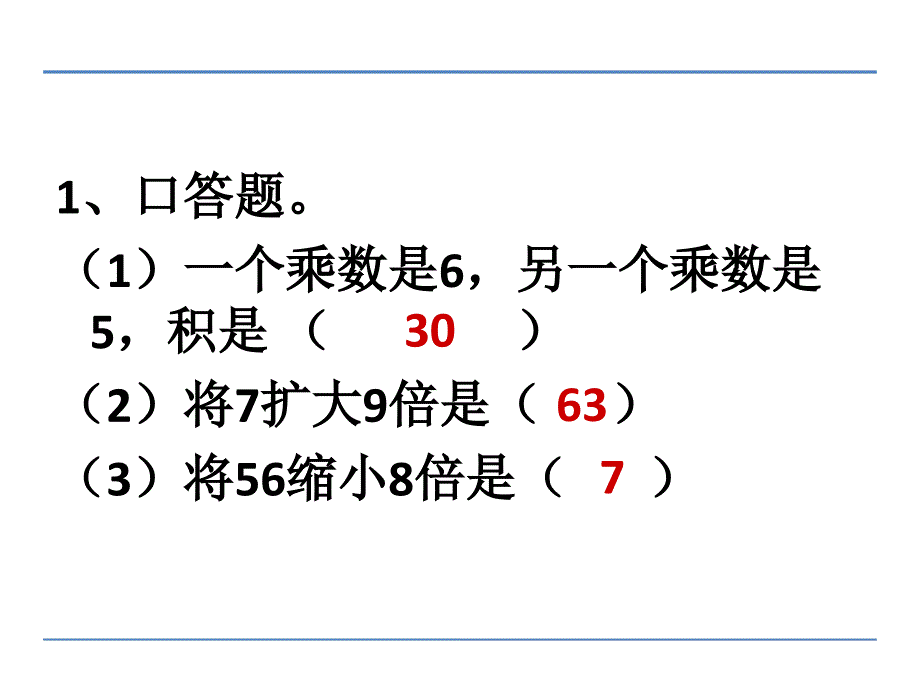 积的变化规律课件_第2页