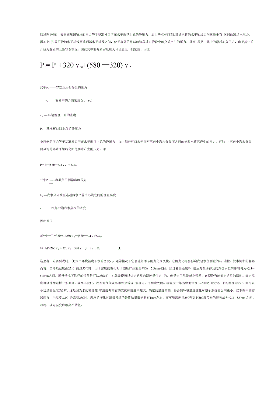 双室平衡容器汽包水位测量及其补偿系统的应用_第3页
