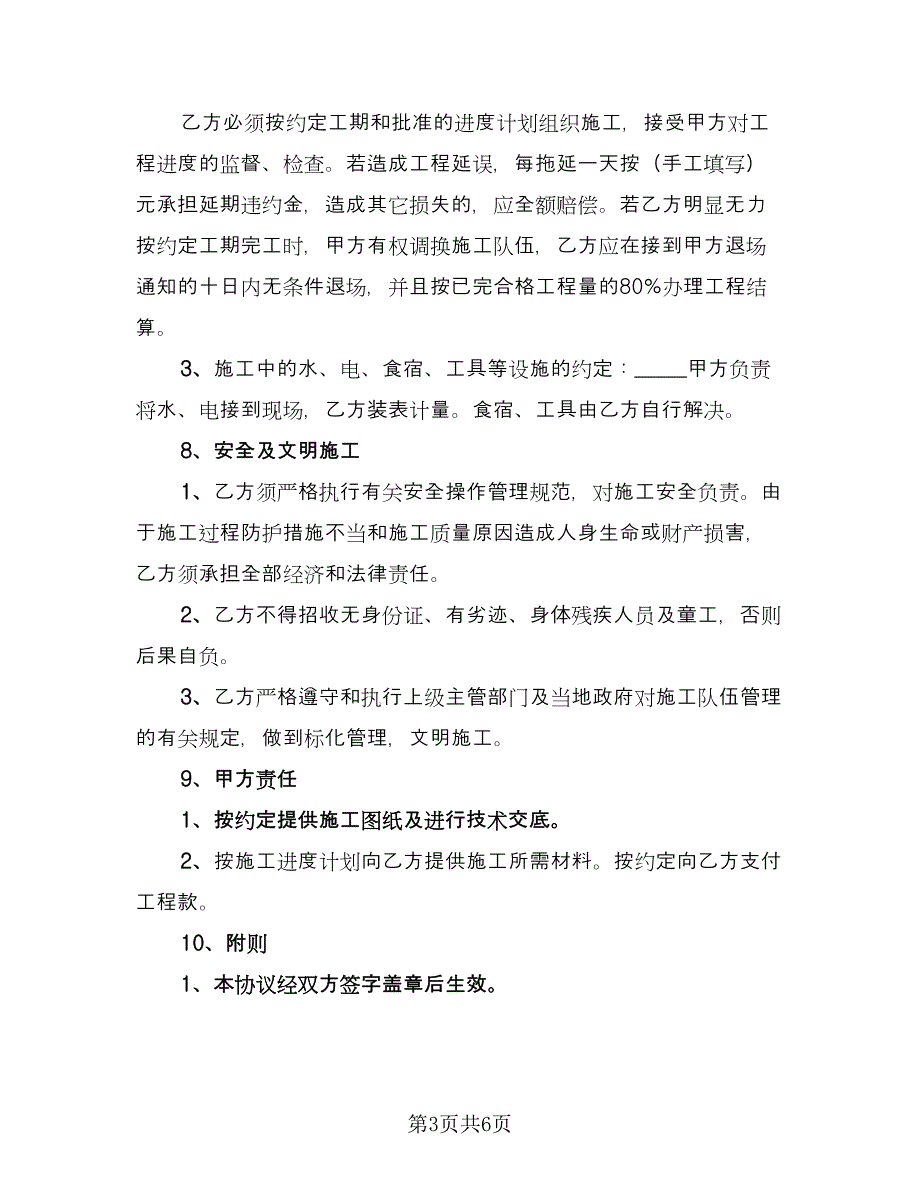 劳务分包合伙协议样本（二篇）.doc_第3页