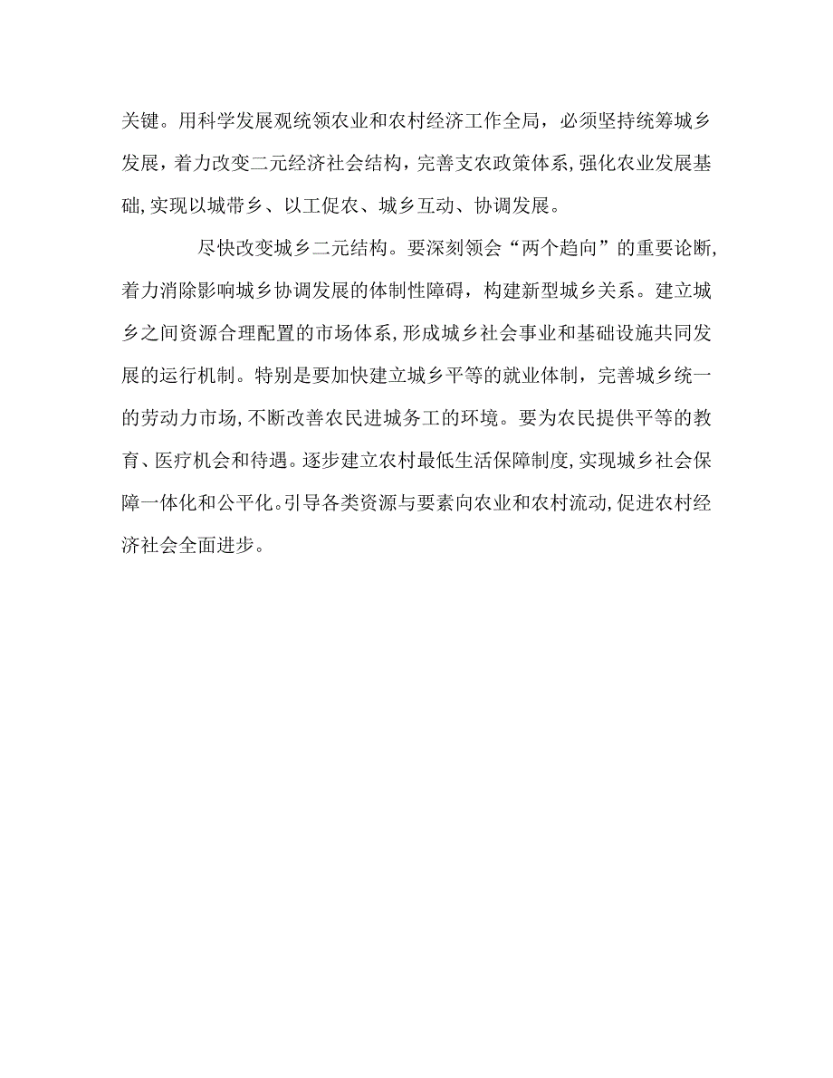 用科学发展观统领农业和农村经济工作全局_第3页