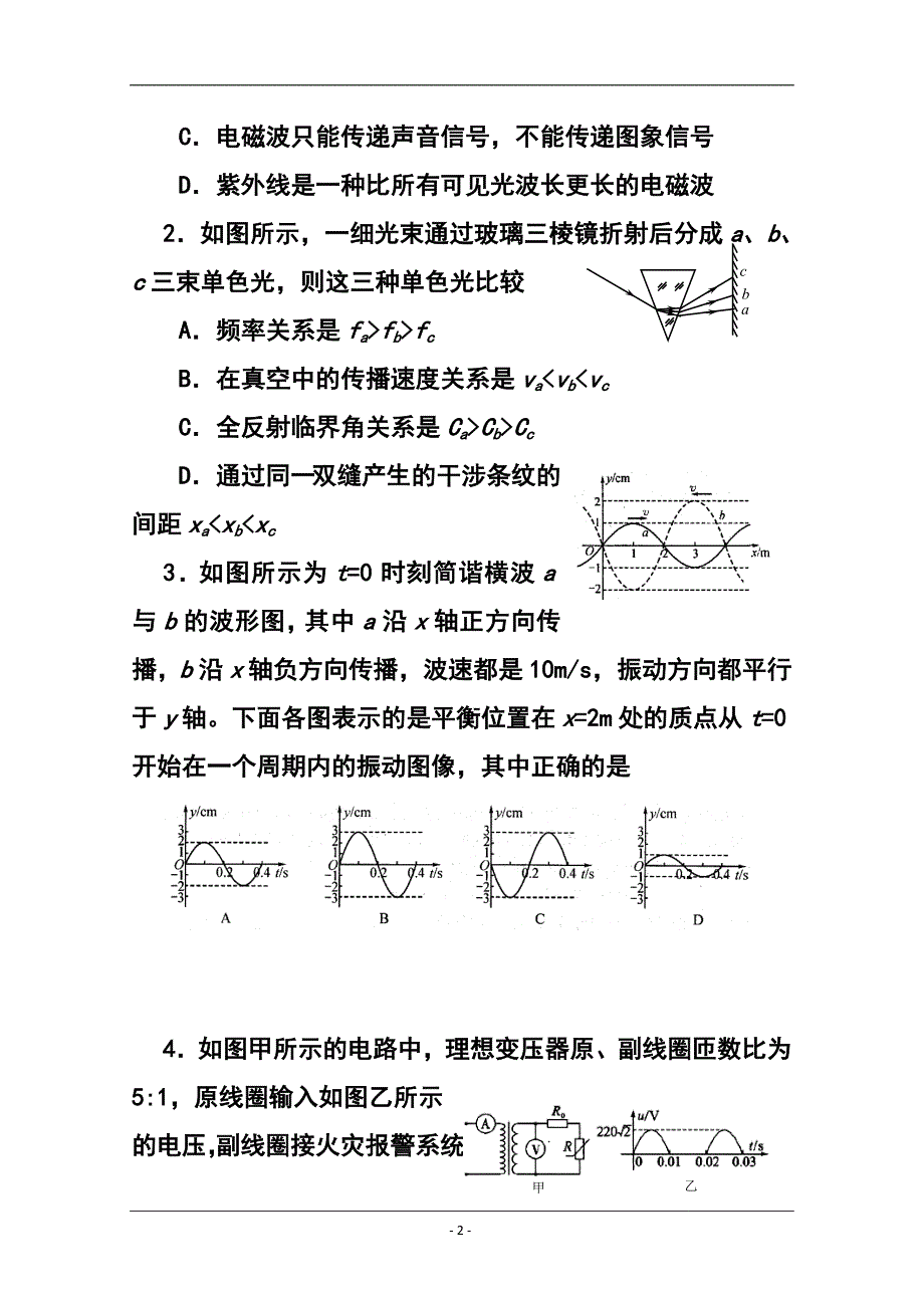 四川省资阳市高三第三次模拟考试物理试题 及答案_第2页