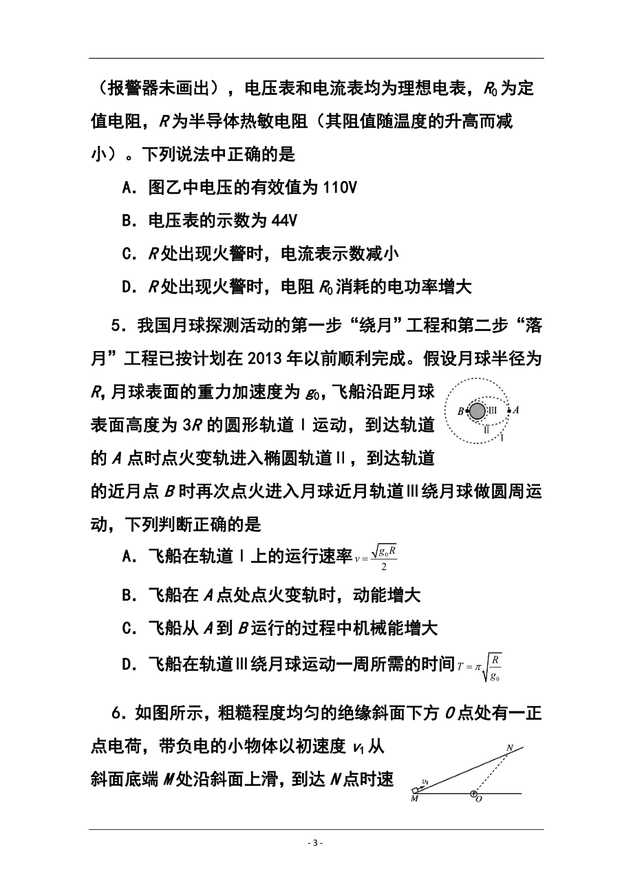 四川省资阳市高三第三次模拟考试物理试题 及答案_第3页