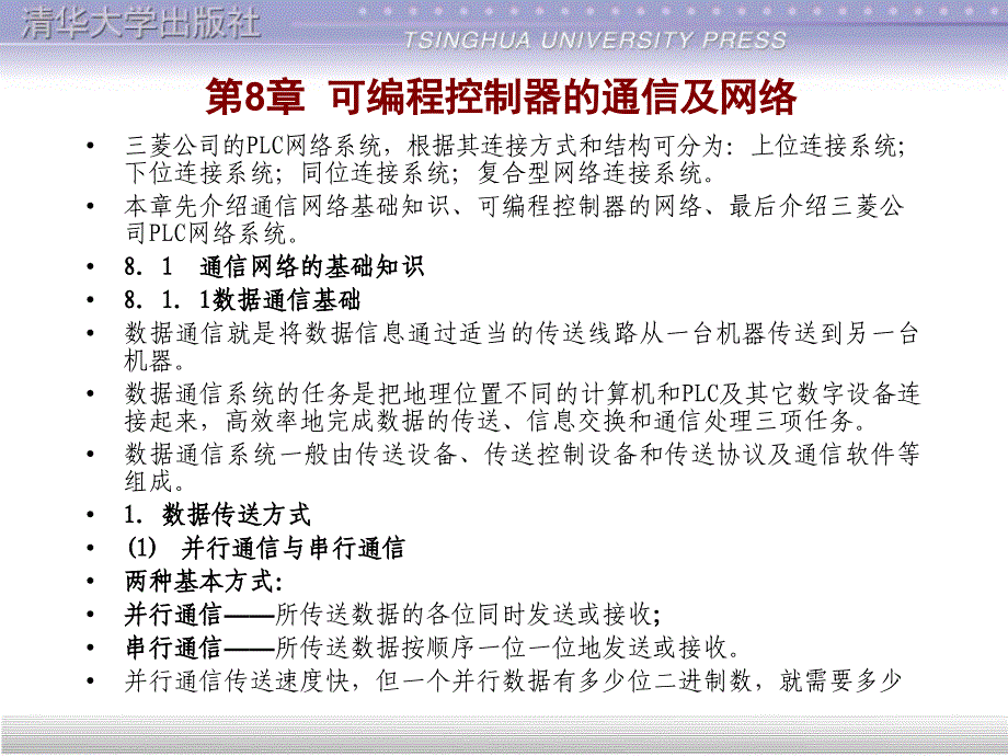 可编程控制器的通信及网络课件.ppt_第2页