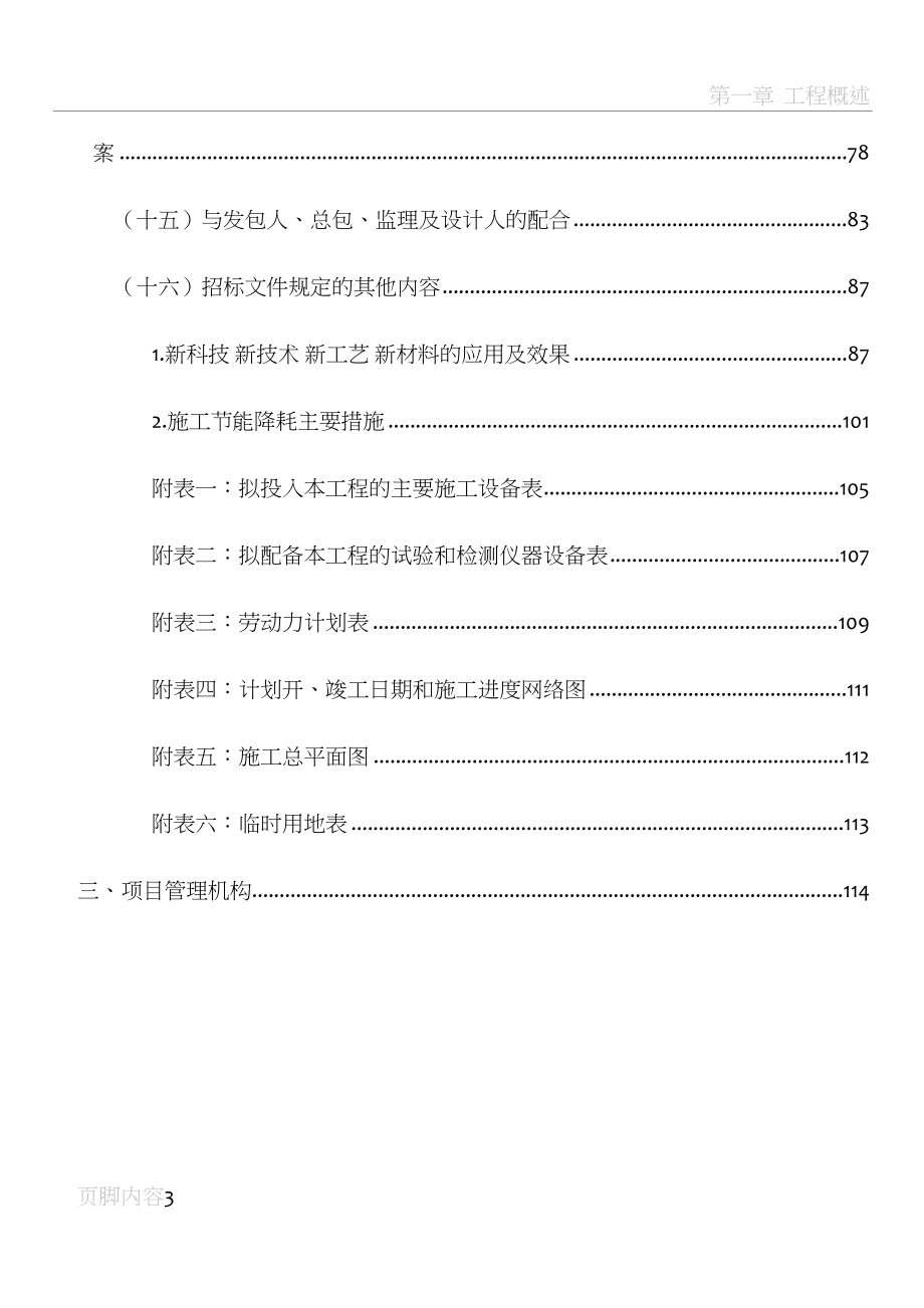 完整版消防工程施工组织设计(投标专用)(DOC 161页)_第3页