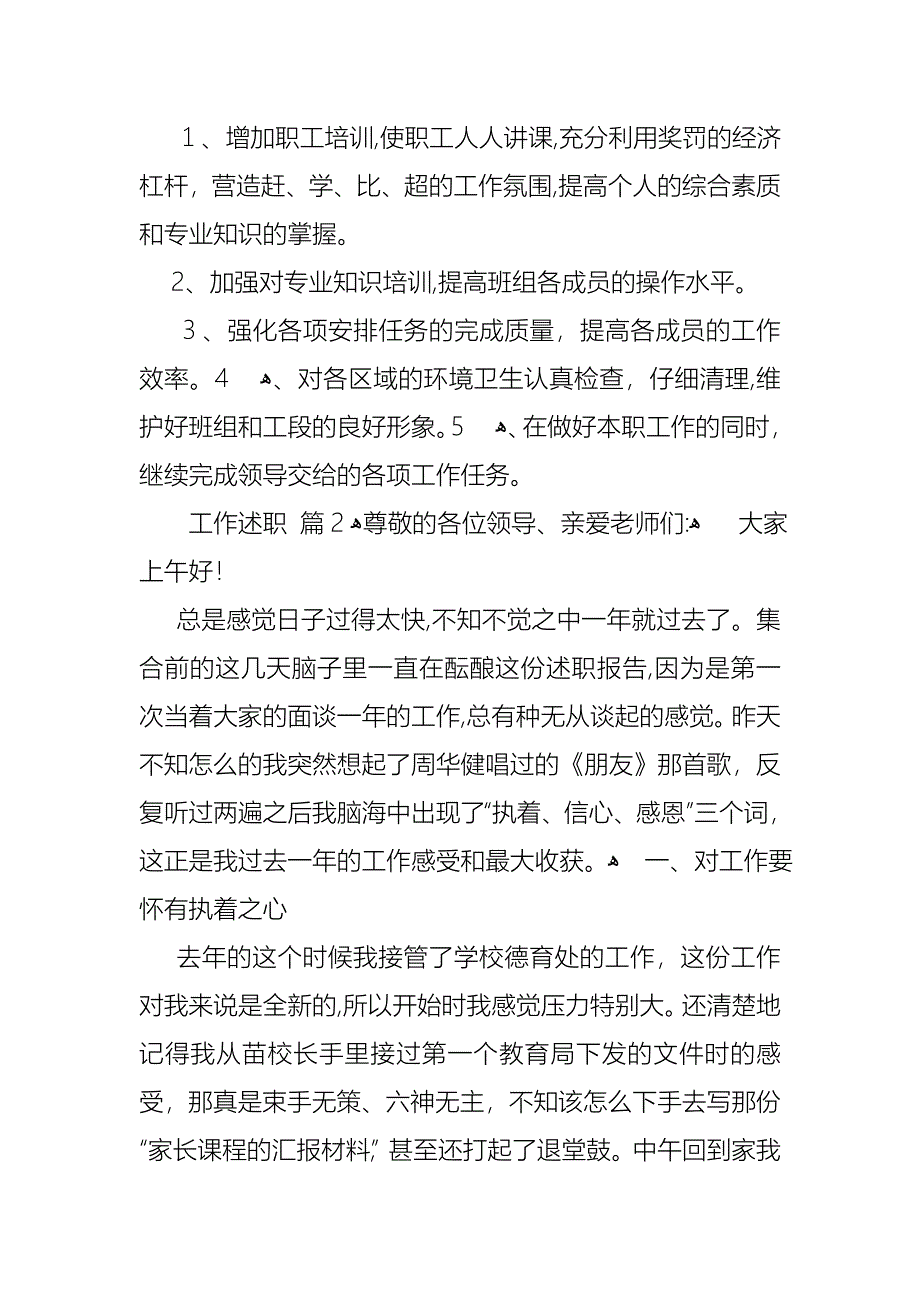 工作述职模板锦集五篇2_第3页