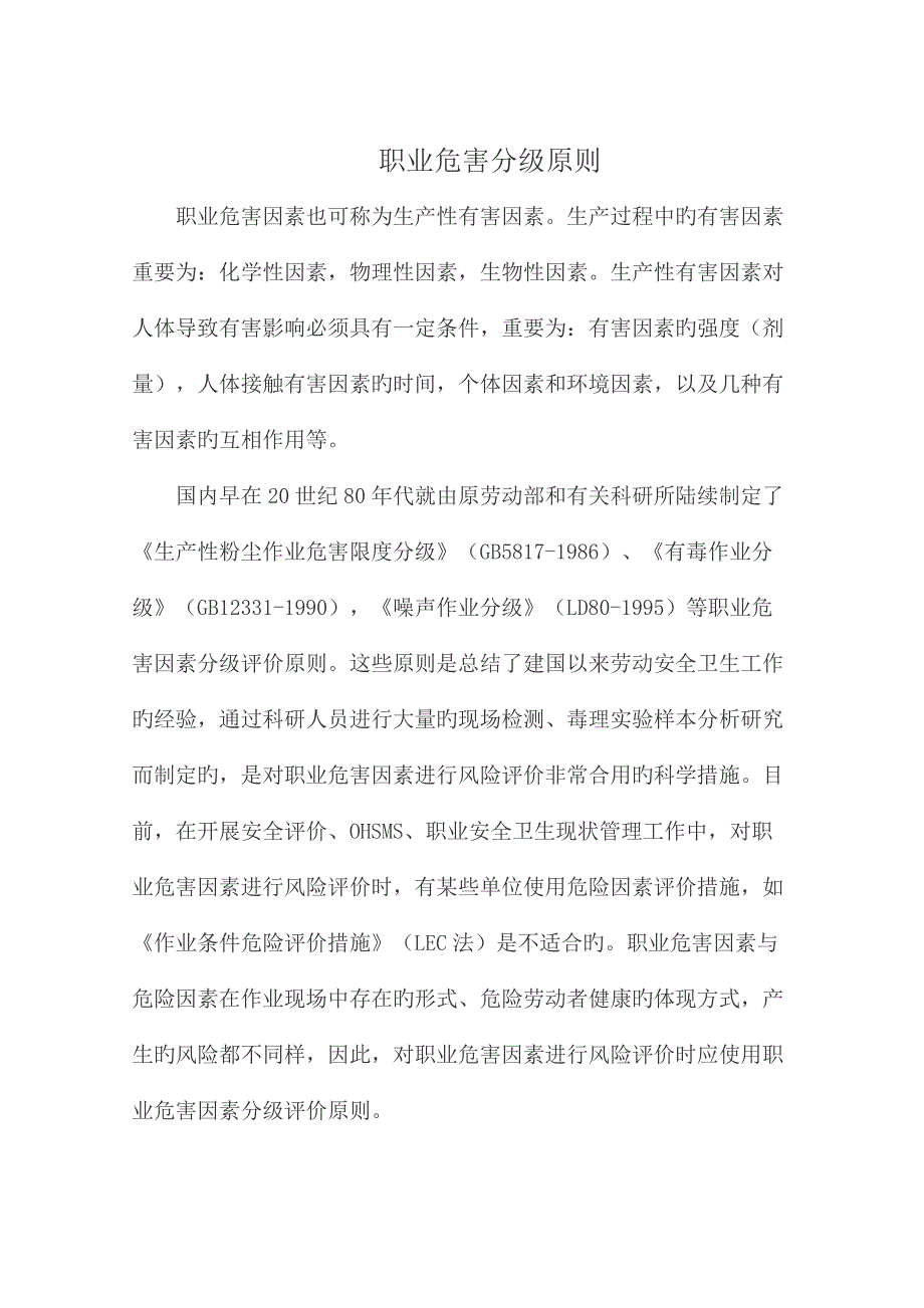 职业危害分级重点标准_第1页