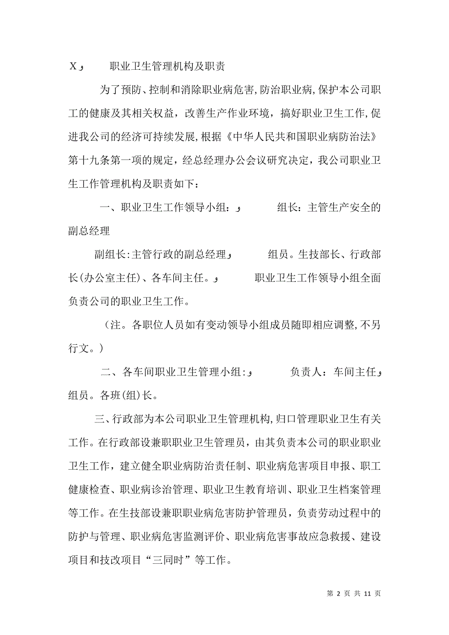 职业健康卫生管理机构及职责_第2页