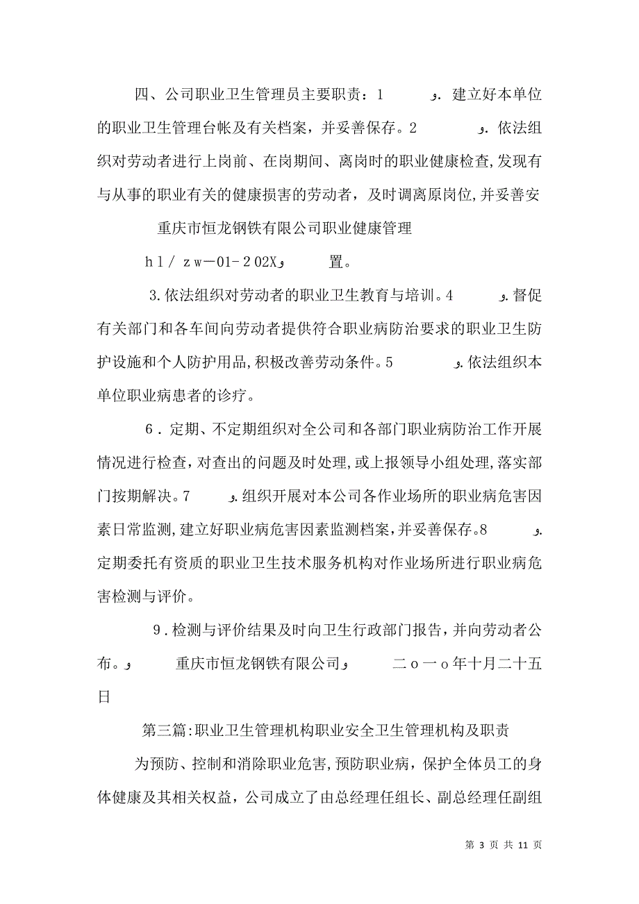 职业健康卫生管理机构及职责_第3页