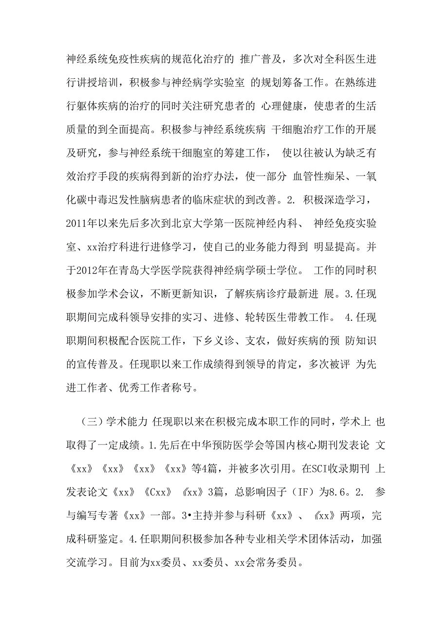 我的晋升副主任医师工作总结_第3页