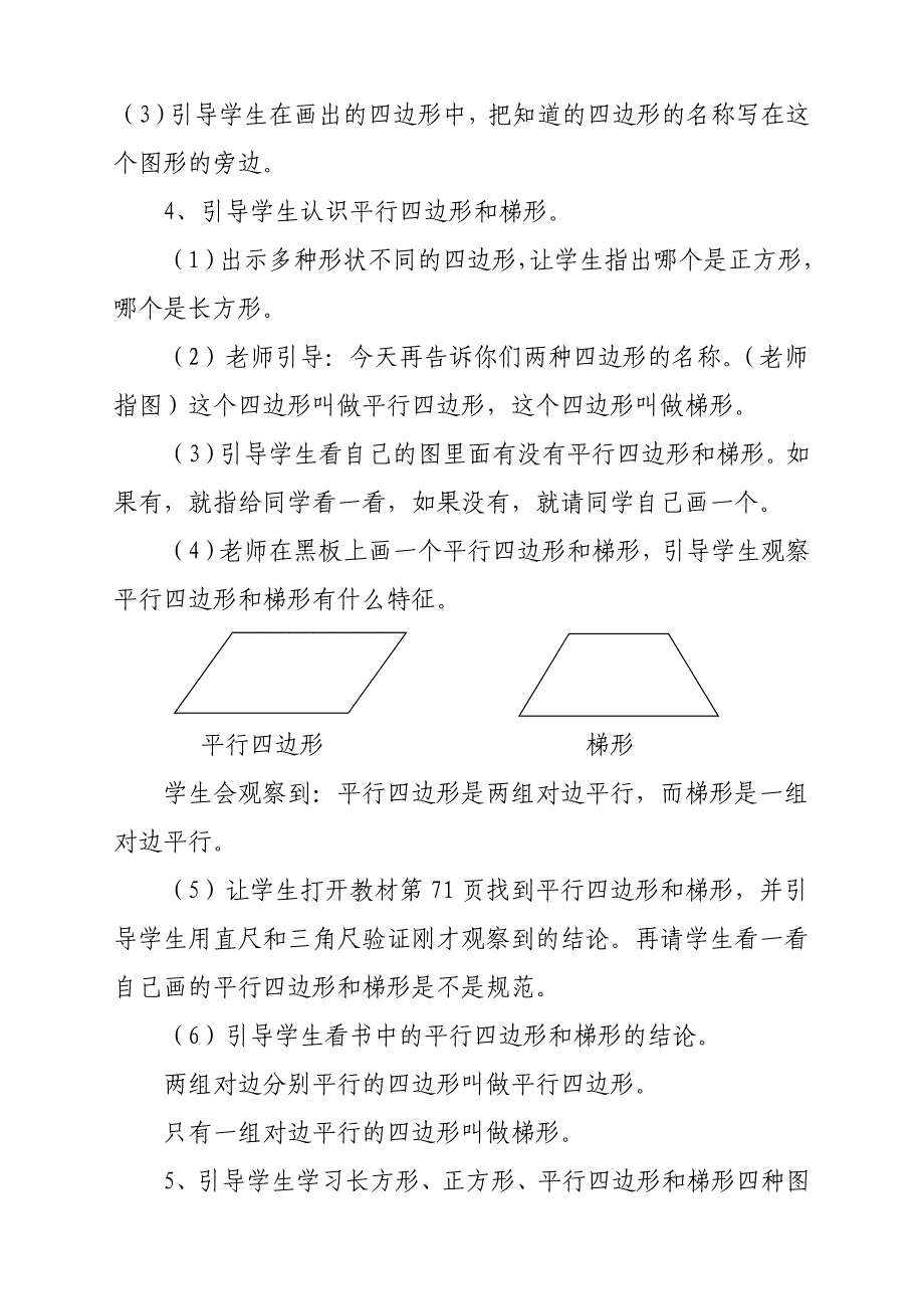 平行四边形和梯形[1].doc_第3页