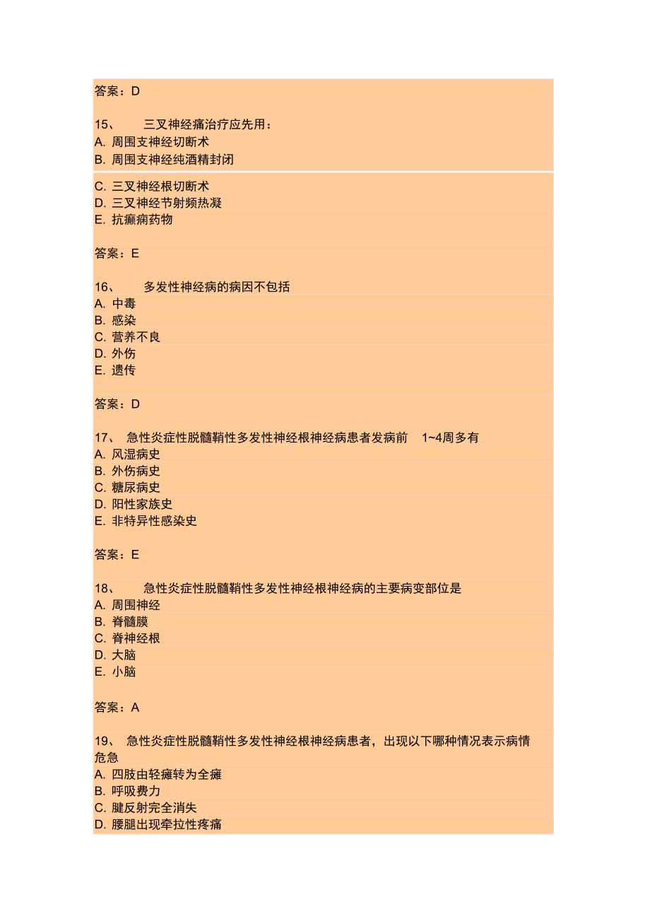 康复医学试题_第4页