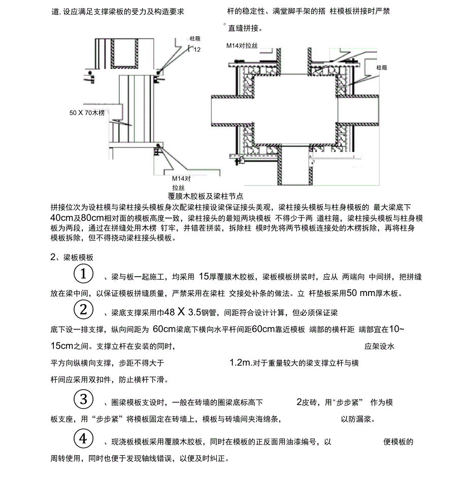 模板施工的方案_第3页