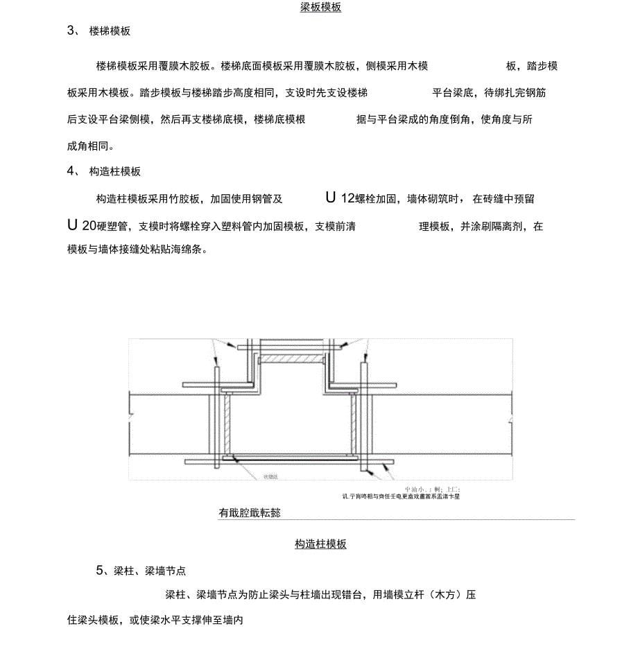 模板施工的方案_第5页