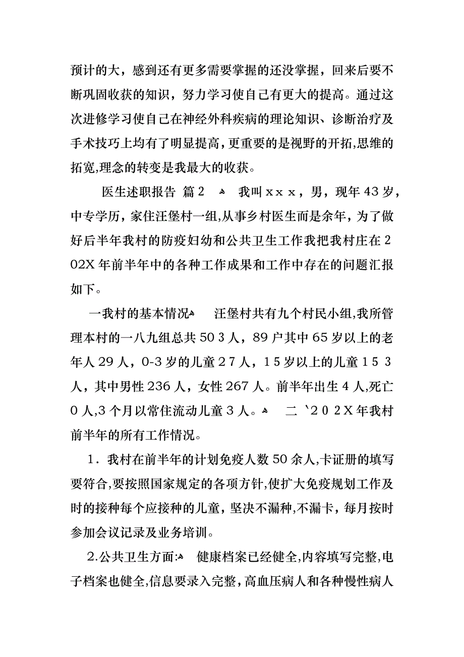 医生述职报告合集八篇2_第3页