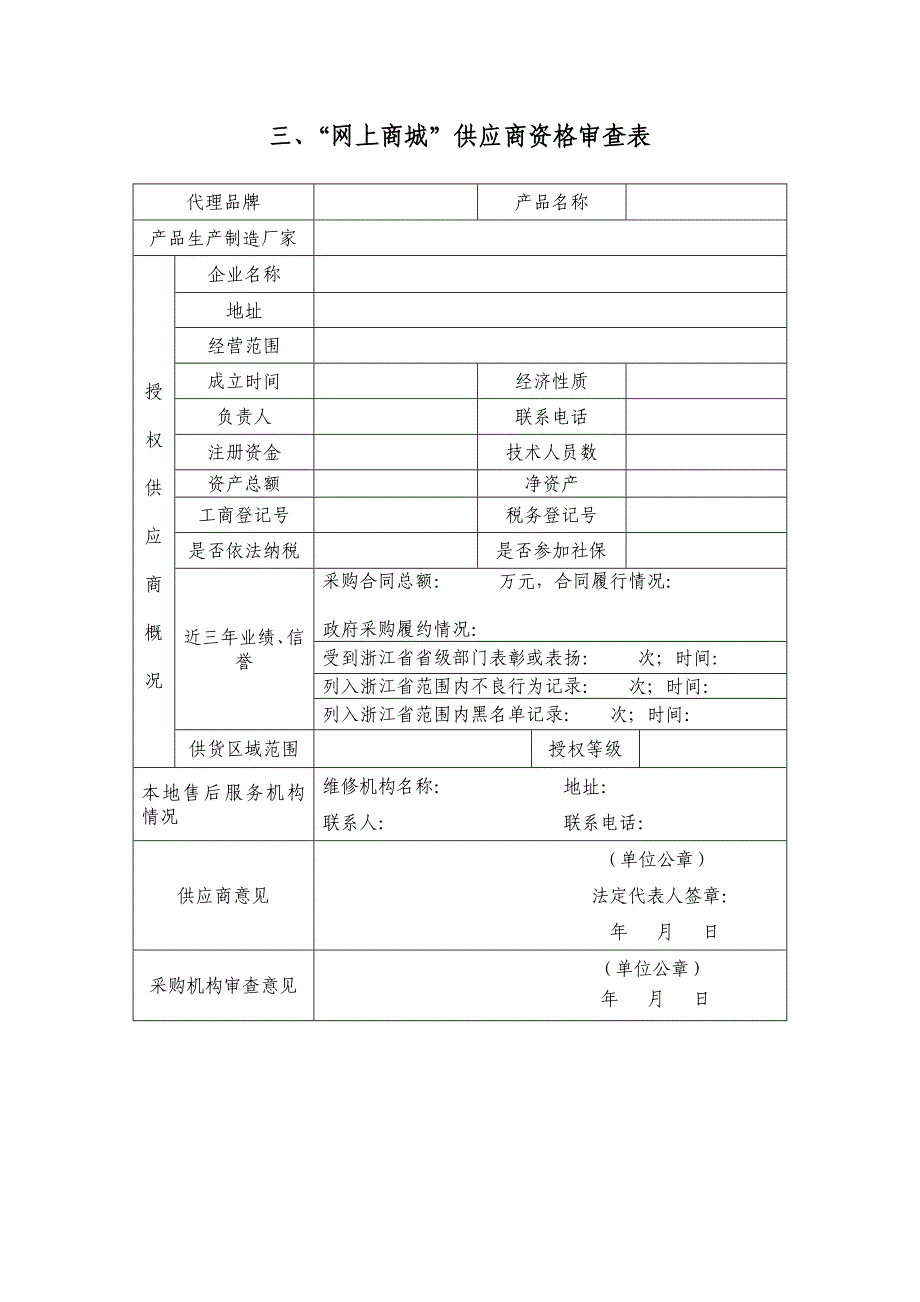 专题讲座资料2022年供应商文件_第3页