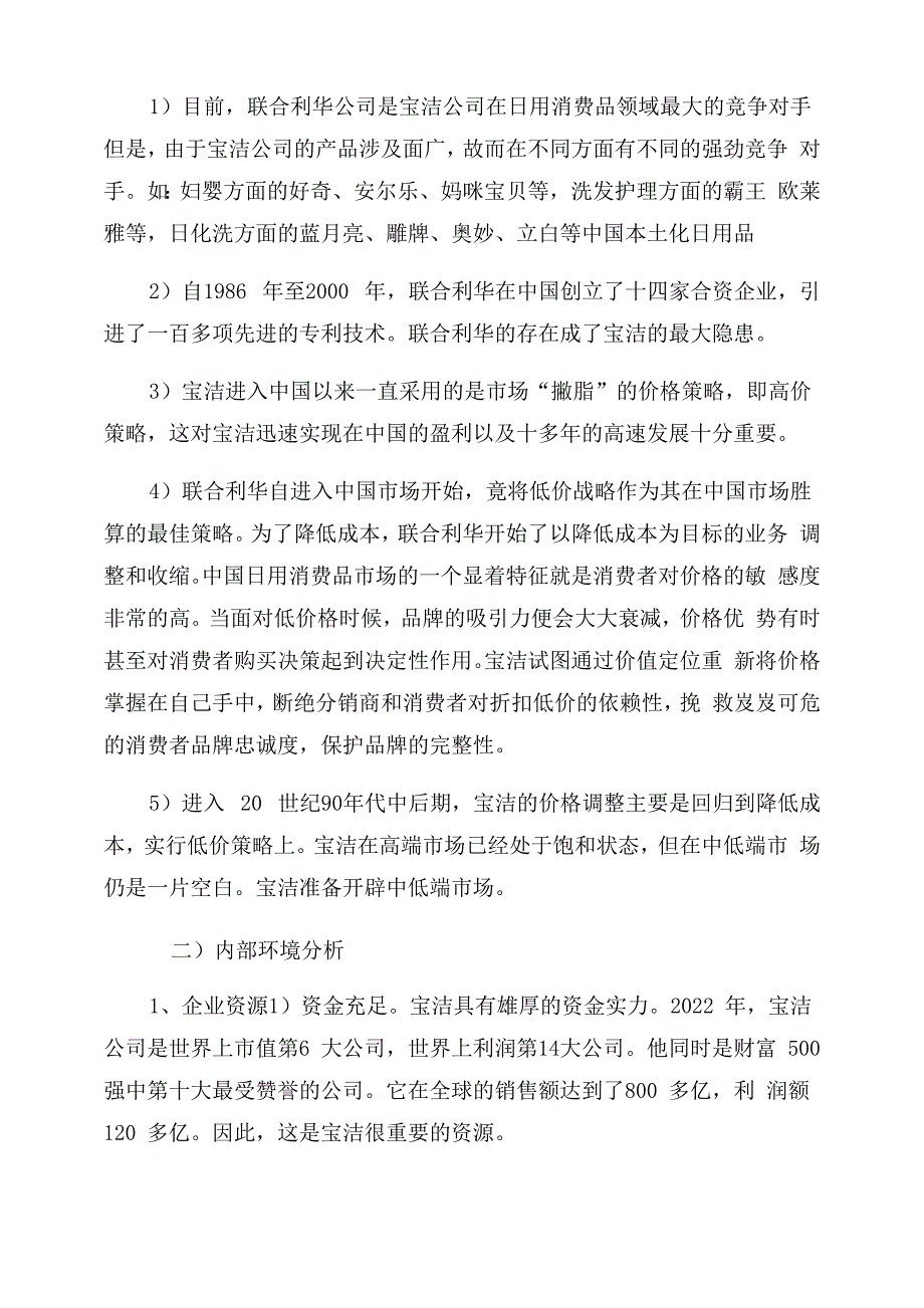 宝洁公司战略分析报告范文_第5页