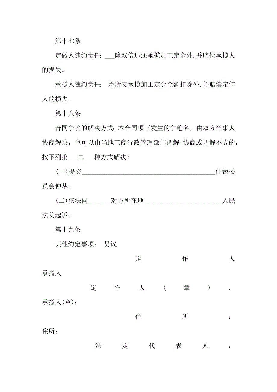 热门加工合同八篇_第4页