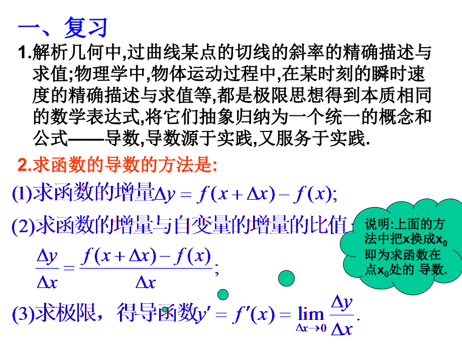 3.2.1几个常用函数的导数_第2页