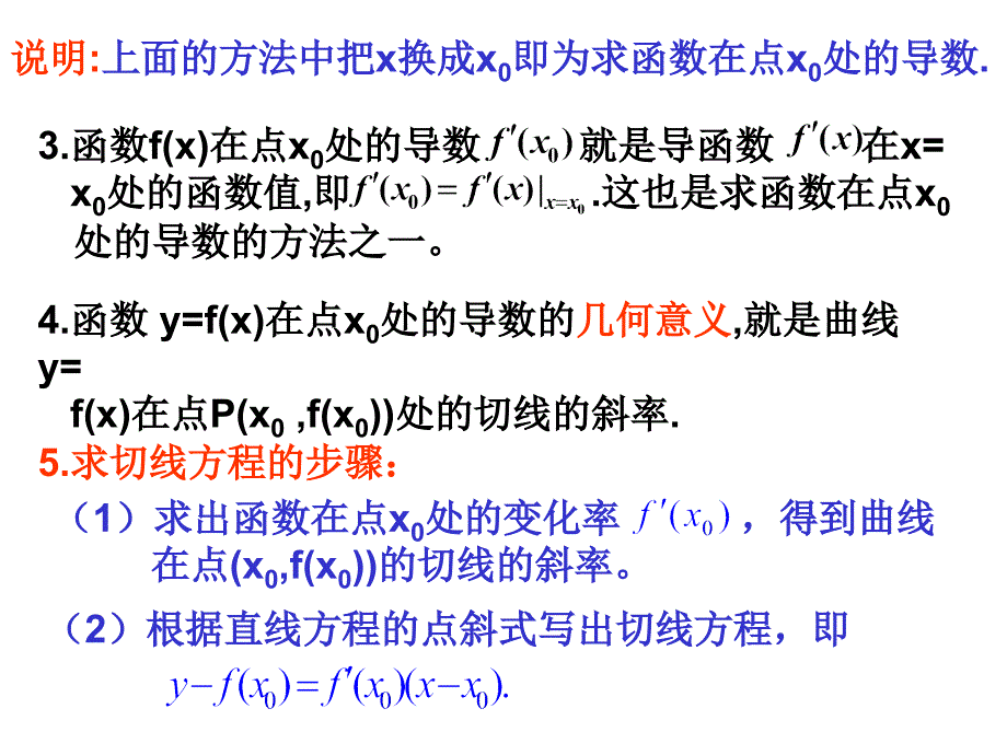 3.2.1几个常用函数的导数_第3页